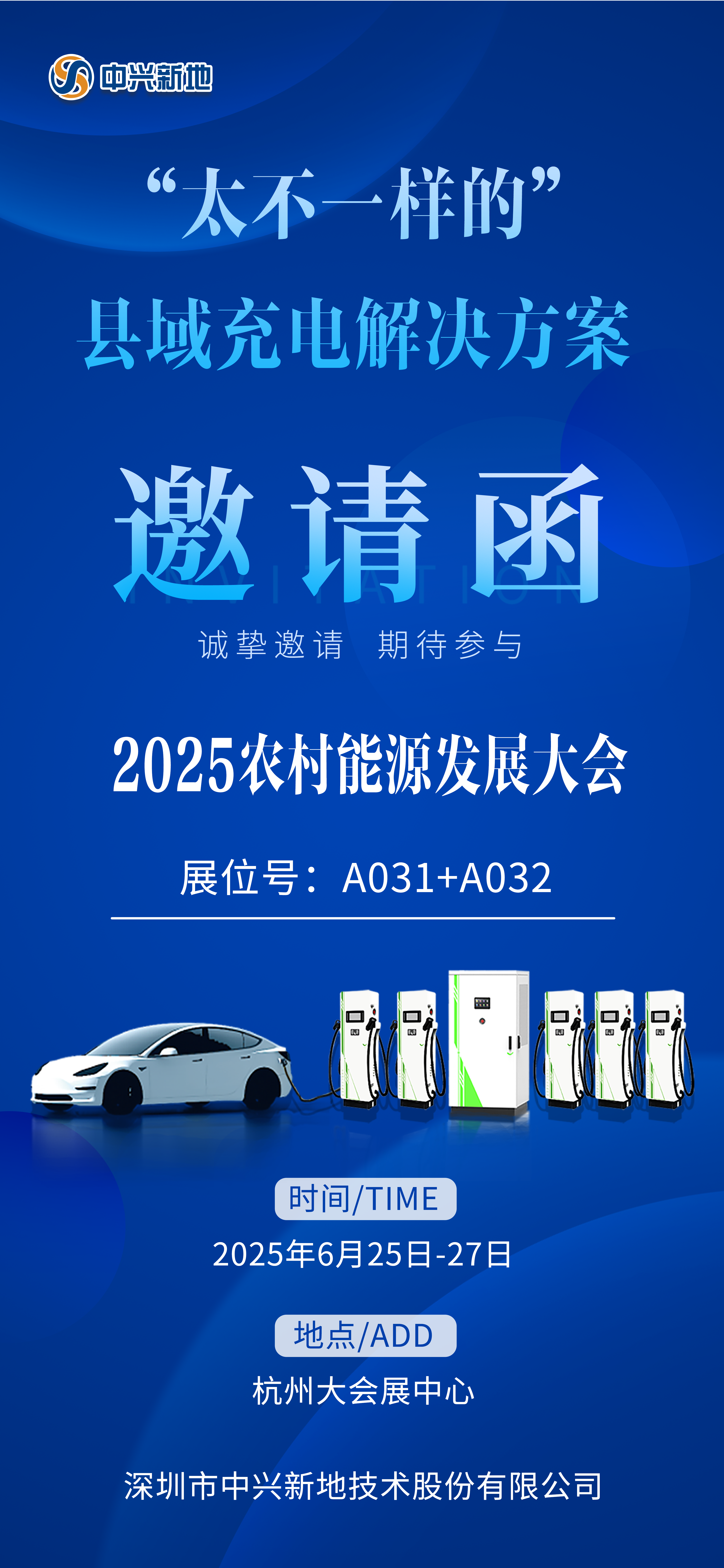 2025第四届农村能源发展大会暨清洁能源装备展览会