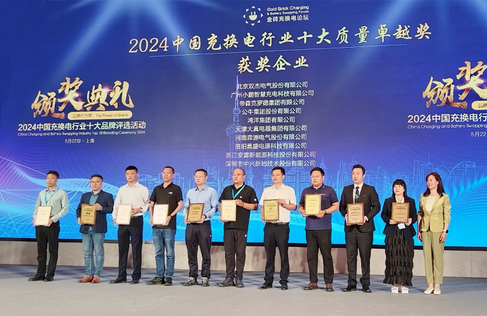 《喜讯！中兴新地充电桩荣获十大质量卓越奖》